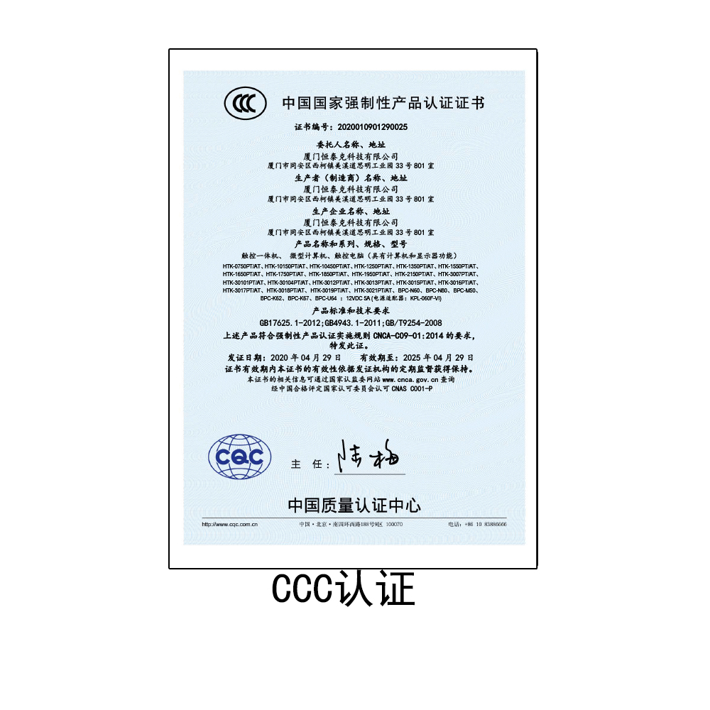 CCC认证